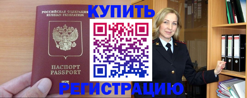 прописка регистрация в Кумертау
